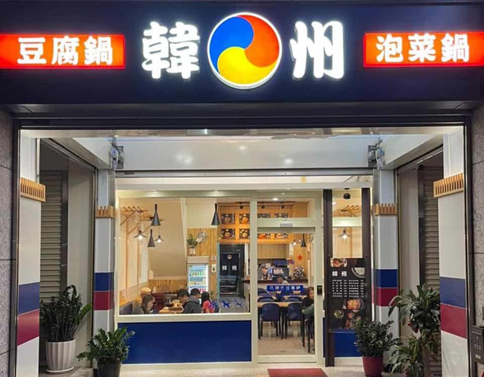 店面
