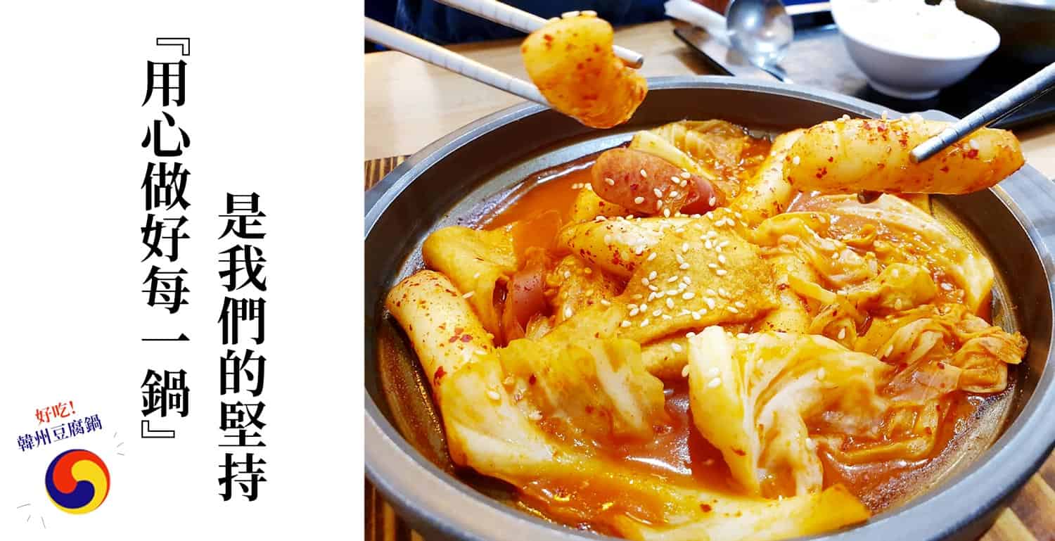 韓州豆腐鍋內03